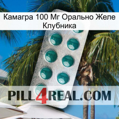 Камагра 100 Мг Орально Желе Клубника dapoxetine1